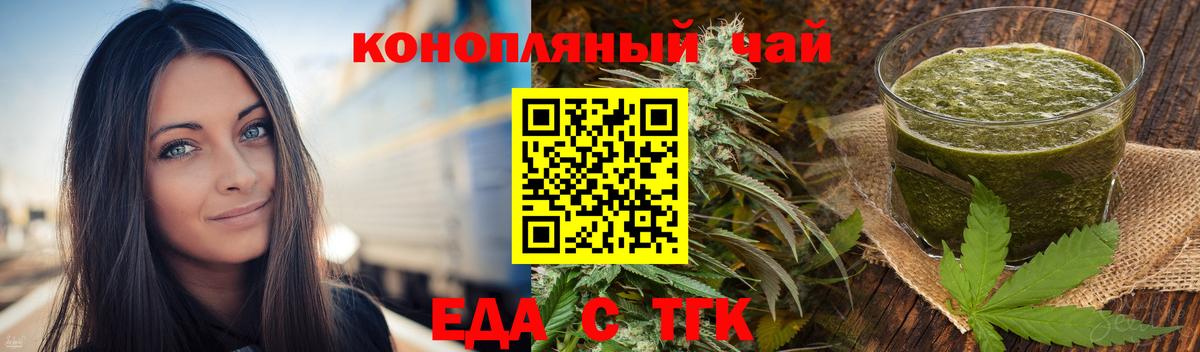 Еда ТГК конопля  Вход с VPN  Арзамас 