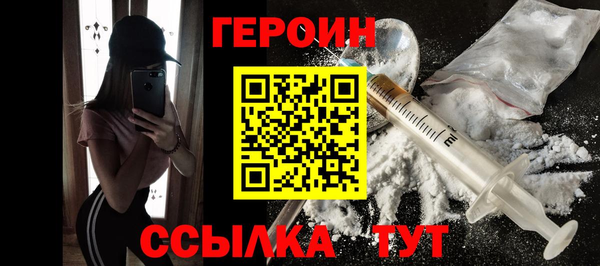 Героин Афган Арзамас